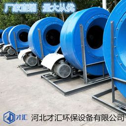 玻璃钢离心风机制造与代驾行业风险 厂家直销与保险保障的双重思考